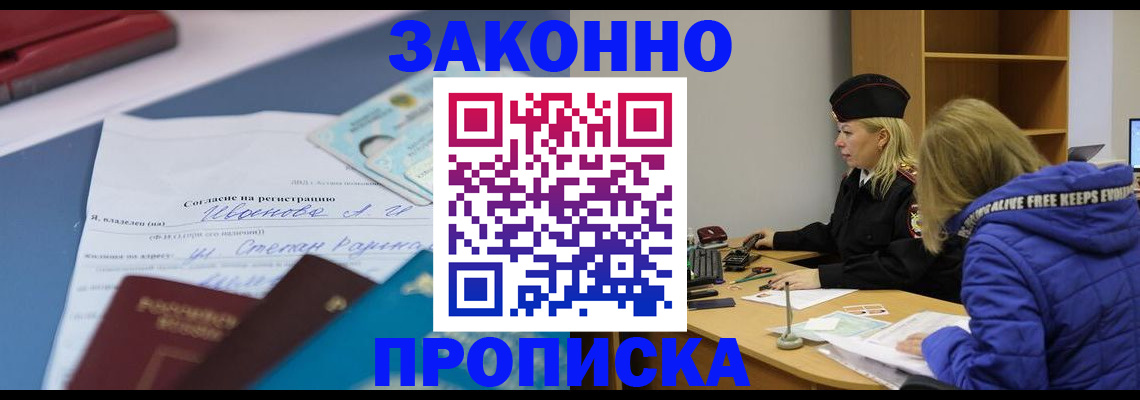 временная регистрация гарантия в Башкортостане