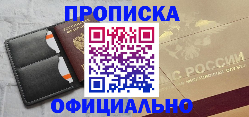 прописка в квартире в Башкортостане